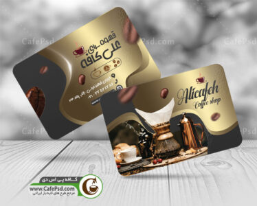 کارت ویزیت قهوه فروشی