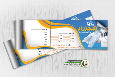 طرح لایه باز قبض خشکشویی
