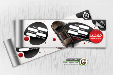 قبض پارکینگ