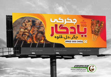 بنر دل و جگر