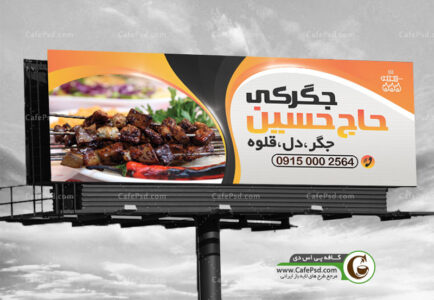 طرح تابلو جگرکی