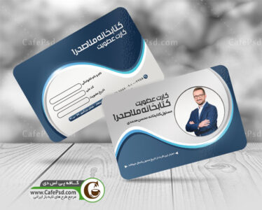 طرح لایه باز کارت عضویت