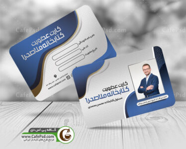 کارت عضویت کتابخانه
