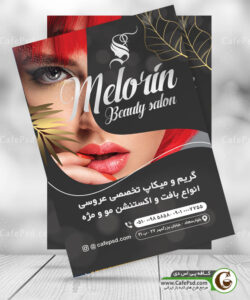 پوستر آرایشگاه زنانه
