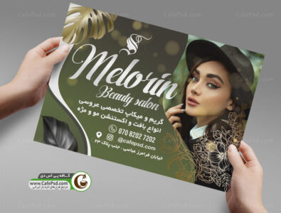 طرح پوستر آرایشگاه بانوان