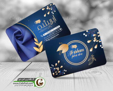طرح کارت ویزیت پارچه فروشی