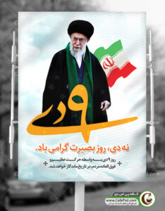 بنر 9 دی