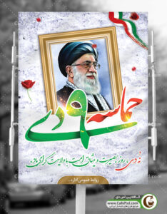 پوستر 9 دی