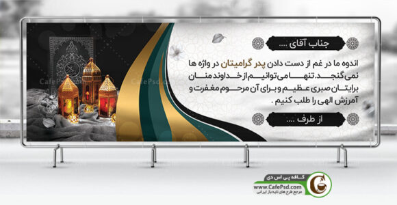 طرح بنر تسلیت