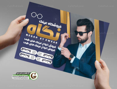 پوستر عینک سازی