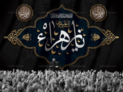 طرح پشت منبری شهادت حضرت زهرا