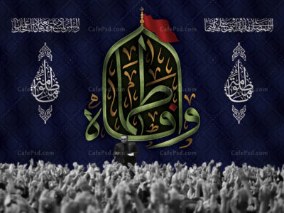 طرح پشت منبر شهادت حضرت زهرا