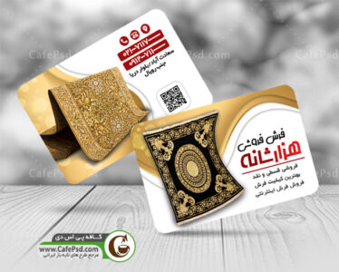 کارت ویزیت فرش فروشی