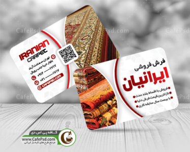 کارت ویزیت فروشگاه فرش