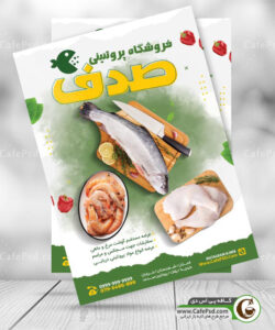 پوستر محصولات پروتئینی