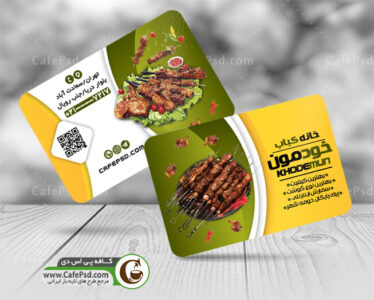 کارت ویزیت کباب سرا