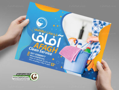 تراکت شرکت خدماتی