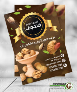 پوستر آجیل فروشی