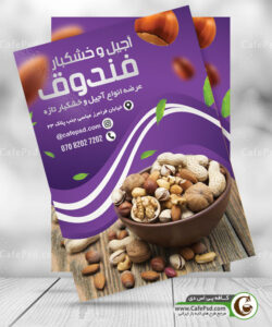 پوستر آجیل و خشکبار