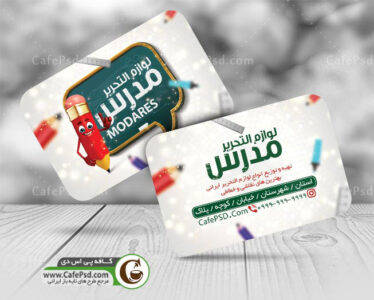 کارت ویزیت نوشت افزار
