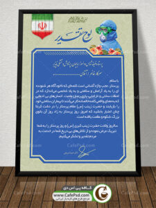 لوح تقدیر پرستار