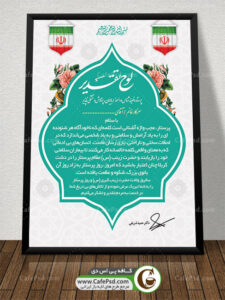لوح تقدیر روز پرستار