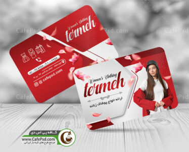 کارت ویزیت پوشاک زنانه