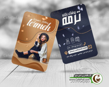 کارت ویزیت بوتیک زنانه