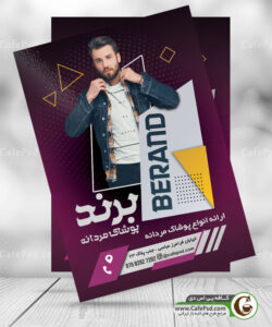 پوستر بوتیک