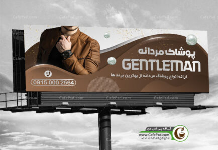 تابلو فروشگاه پوشاک
