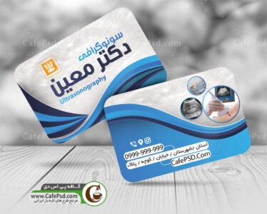 طرح کارت ویزیت سونوگرافی