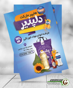 پوستر سوپر مارکت
