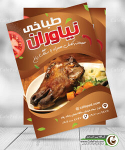 پوستر طباخی