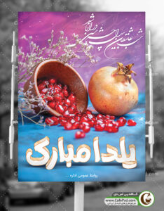 بنر لایه باز یلدا