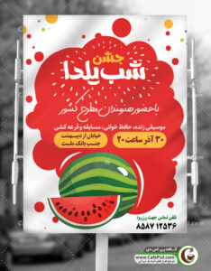 طرح بنر جشن یلدا