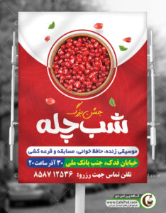 پوستر جشن یلدا