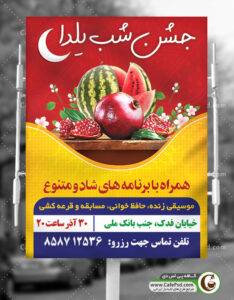 طرح پوستر جشن یلدا