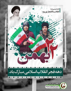 بنر 22 بهمن