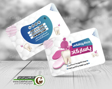 کارت ویزیت کلینیک دندانپزشکی لایه باز