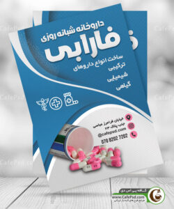 تراکت داروخانه