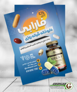 تراکت تبلیغاتی داروخانه