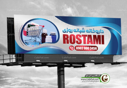 دانلود بنر داروخانه