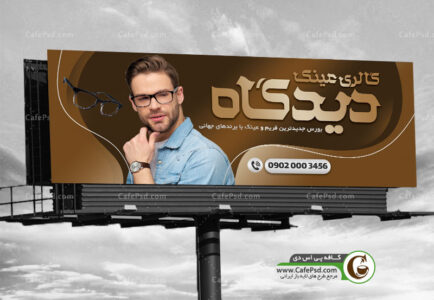 بنر فروشگاه عینک