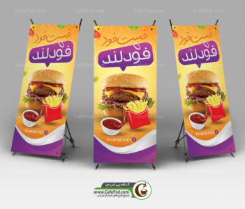 طرح استند فست فود
