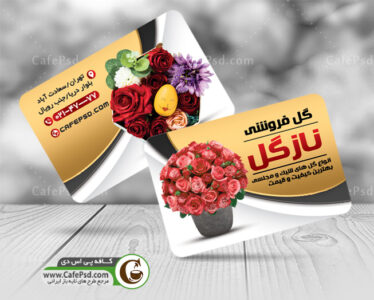 کارت ویزیت گل فروشی