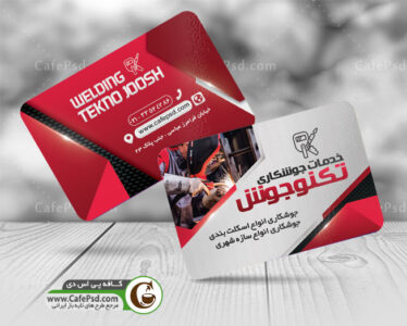 کارت ویزیت جوشکار