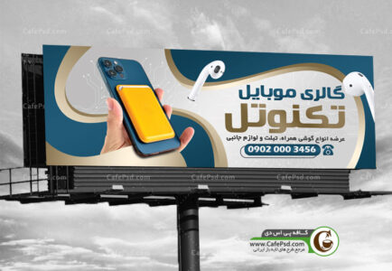 بنر فروشگاه موبایل