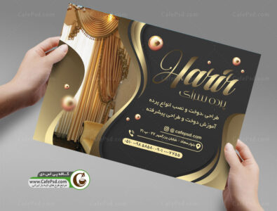 پوستر پرده فروشی