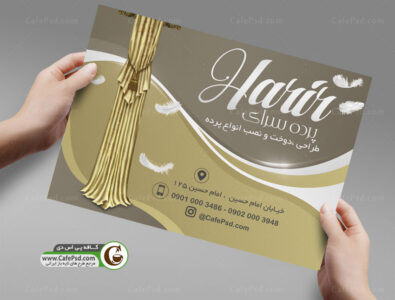 تراکت فروشگاه پرده