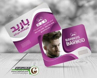 کارت ویزیت پیرایش مردانه